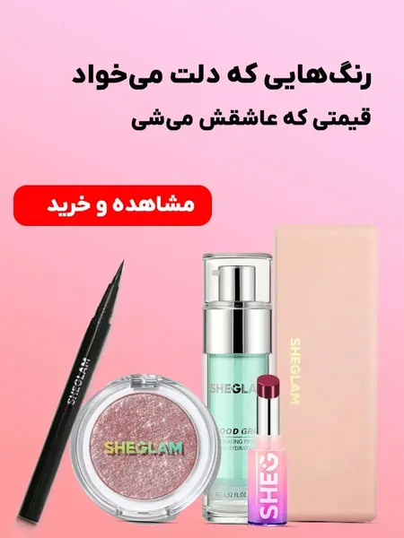 محصولات شیگلم