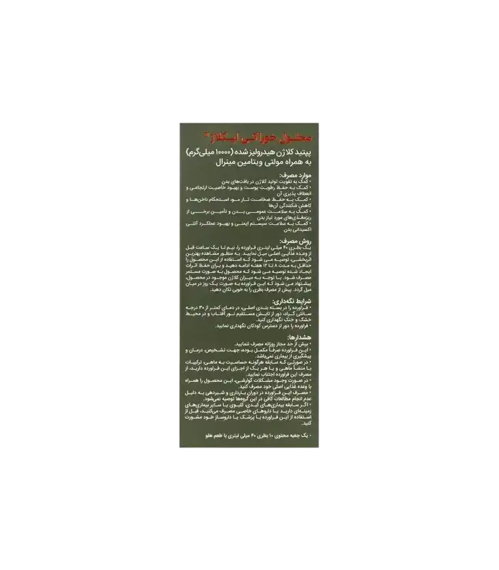 1-محلول خوراکی لیکولاژ